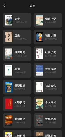 微信读书如何根据分类查找书籍 微信读书进入分类流程分享