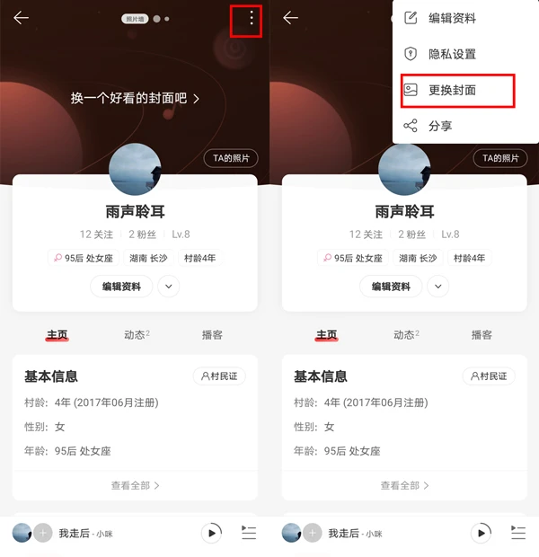网易云音乐怎么设置全屏背景 网易云音乐自定义全屏背景方法一览