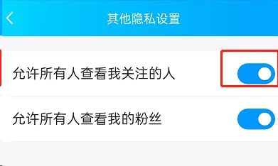 QQ看点怎么不让别人看到我关注谁 QQ看点禁止好友查看关注人教程一览