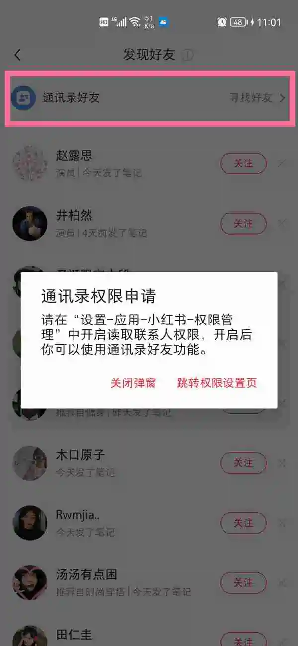 小红书在哪查看通讯录好友 小红书添加通讯录好友流程介绍