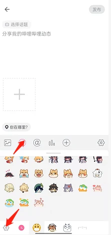 哔哩哔哩在哪添加表情符号 哔哩哔哩获取表情符号教程分享