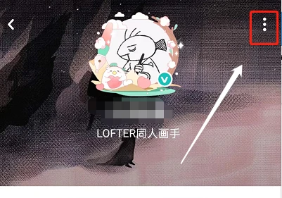 LOFTER怎么设置备注 LOFTER自定义添加备注步骤一览