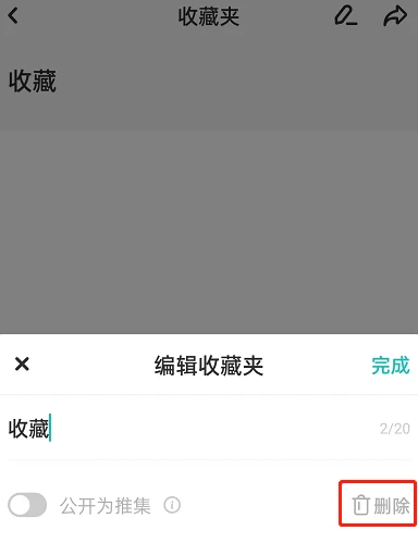 LOFTER怎么删除收藏夹 LOFTER删除收藏夹教程分享