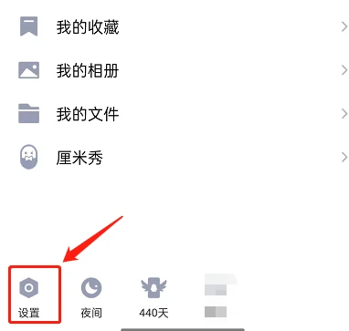 QQ空间怎么设置共同好友模式 QQ空间启用朋友圈模式方法分享