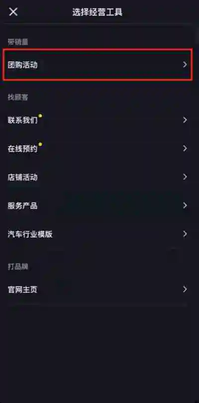 抖音如何将团购视频发布到视频 抖音发布团购活动视频教程介绍