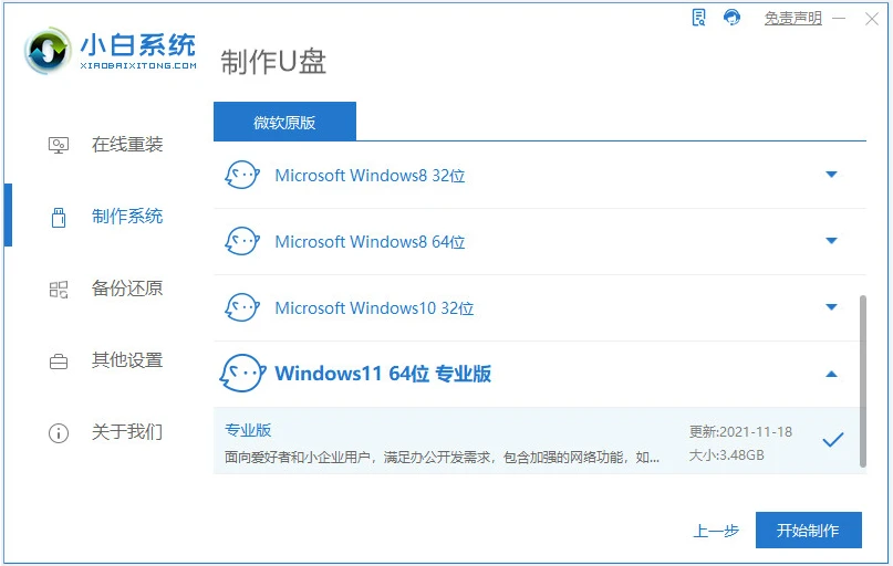 电脑系统怎么重装win11