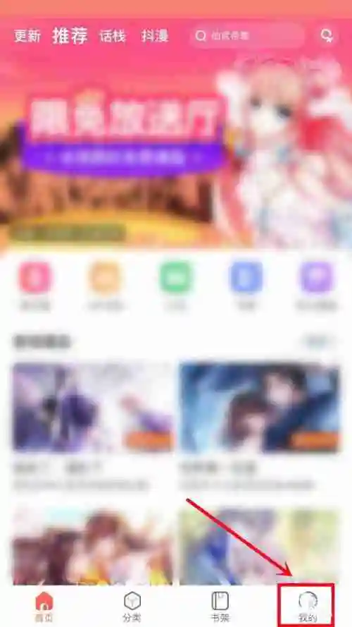 漫客栈账号怎么注销 漫客栈注销账号方法介绍