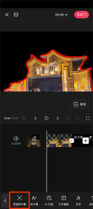 快影如何识别字幕 快影语音转字幕操作一览