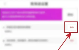 伊对APP如何删除常用语 伊对APP删除常用语操作一览