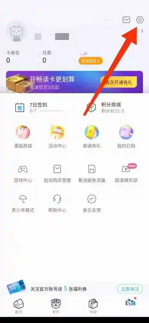 哔哩哔哩漫画如何设置更新漫画提醒 哔哩哔哩漫画设置更新漫画提醒操作一览
