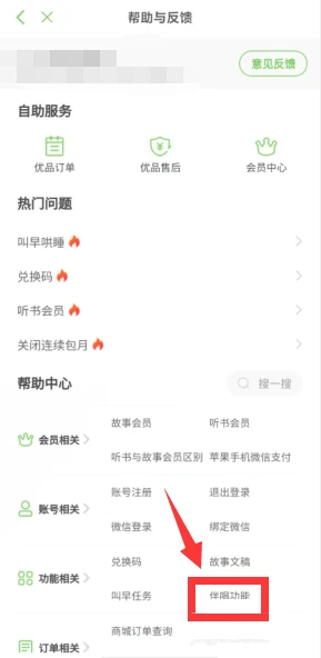 凯叔讲故事伴唱功能如何开启 凯叔讲故事伴唱功能启用方法一览