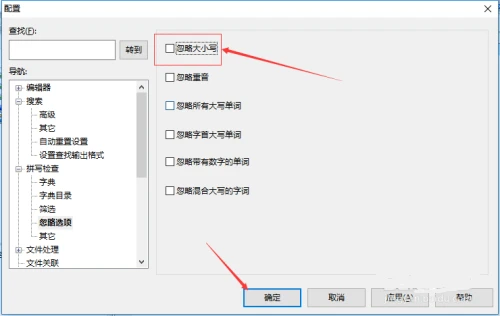 UltraEdit怎么关闭忽略大小写