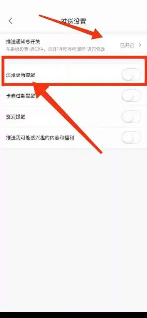 哔哩哔哩漫画如何设置更新漫画提醒 哔哩哔哩漫画设置更新漫画提醒操作一览