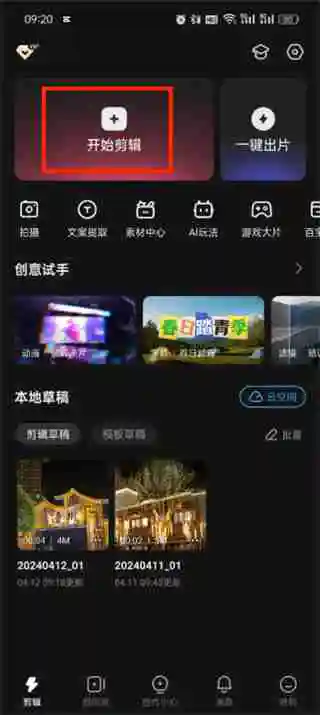 快影如何识别字幕 快影语音转字幕操作一览