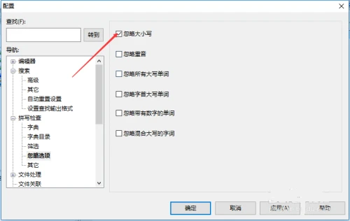 UltraEdit怎么关闭忽略大小写