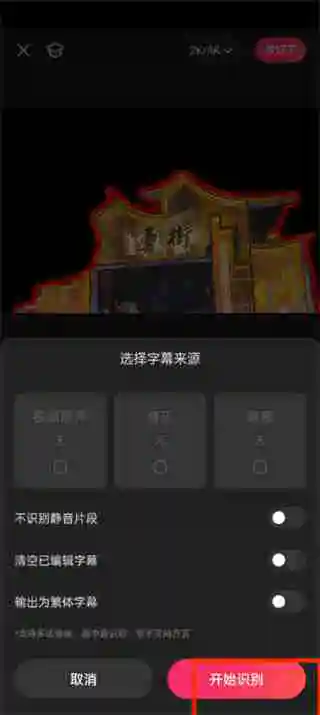 快影如何识别字幕 快影语音转字幕操作一览