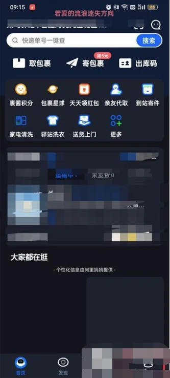 菜鸟裹裹怎么关掉待取件通知 菜鸟裹裹关闭待取件通知教程介绍