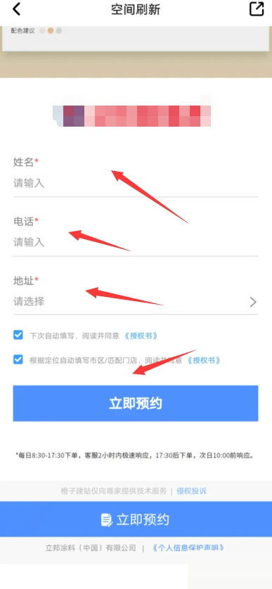 住小帮空间刷新怎么预约 住小帮预约刷新空间步骤一览