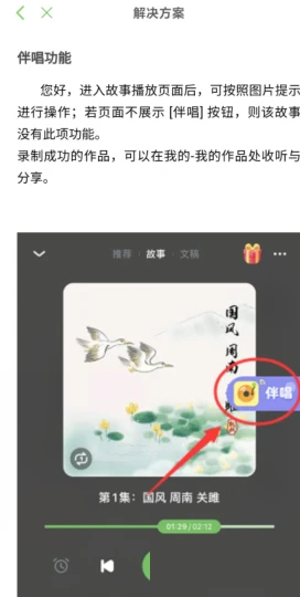凯叔讲故事伴唱功能如何开启 凯叔讲故事伴唱功能启用方法一览