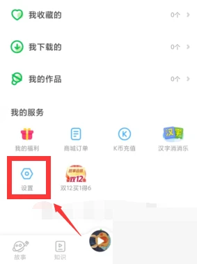 凯叔讲故事伴唱功能如何开启 凯叔讲故事伴唱功能启用方法一览