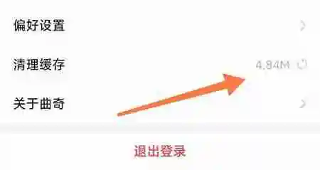 曲奇云盘如何清理缓存 曲奇云盘APP清除缓存内容步骤分享