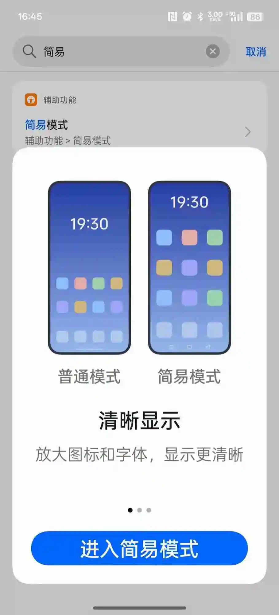  长辈看不清手机？教你快速调大字体 