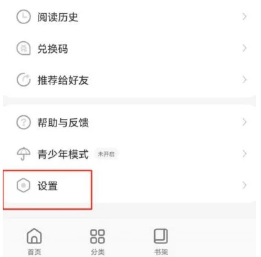 飒漫画账号如何注销 飒漫画注销账号方法介绍