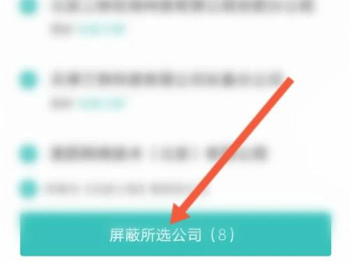 boss直聘如何屏蔽公司 boss直聘屏蔽公司方法介绍