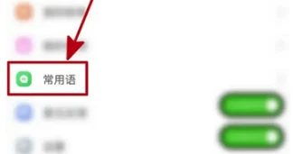 伊对APP如何删除常用语 伊对APP删除常用语操作一览