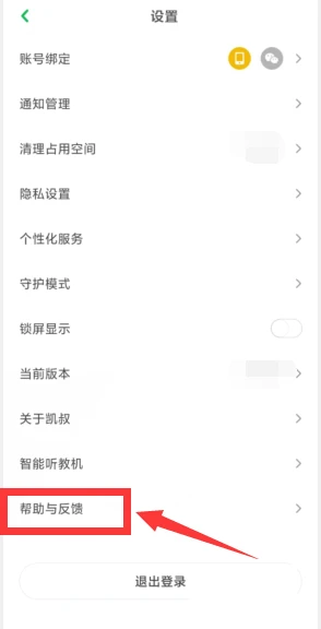 凯叔讲故事伴唱功能如何开启 凯叔讲故事伴唱功能启用方法一览