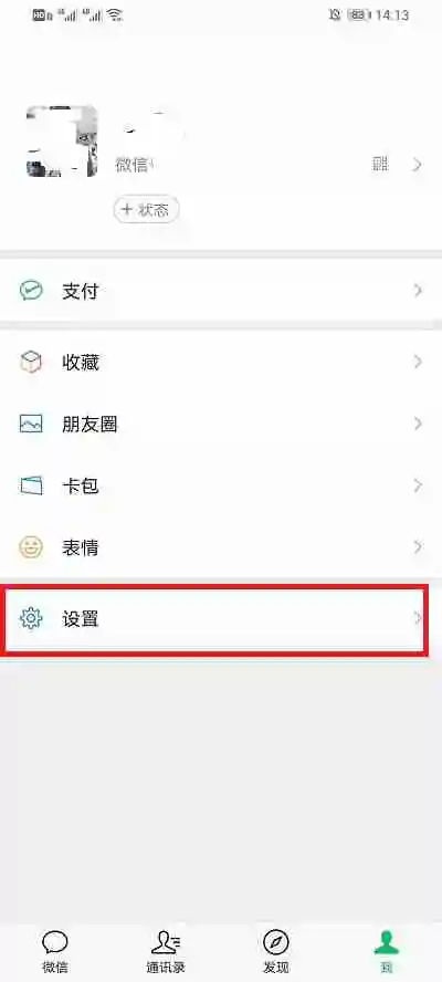 微信如何清除紧急联系人 微信删除应急联系人步骤分享