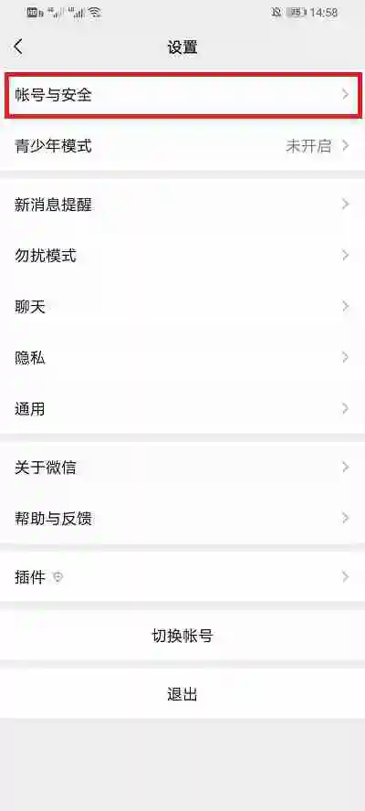 微信如何清除紧急联系人 微信删除应急联系人步骤分享