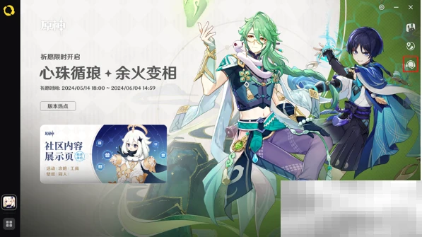 米哈游启动器启动原神游戏方法