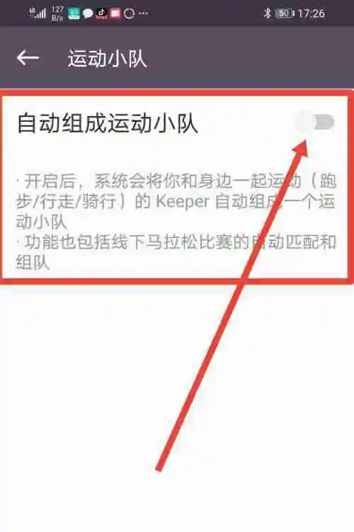 keep运动小队怎么自动组队 keep开启自动组队方法介绍