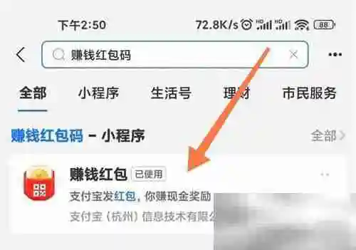 《支付宝》赚钱红包码查看方法