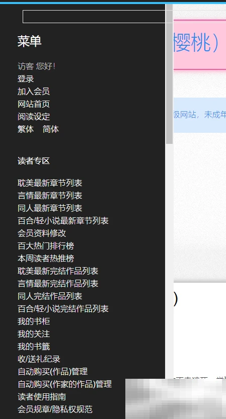海棠文学城网页版入口地址分享