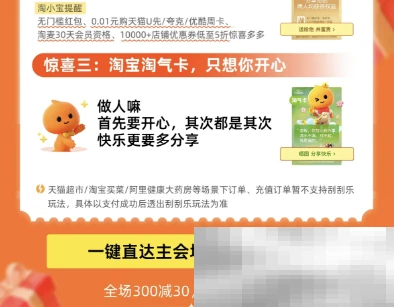 《淘宝》510周年庆刮刮乐免单参与方法