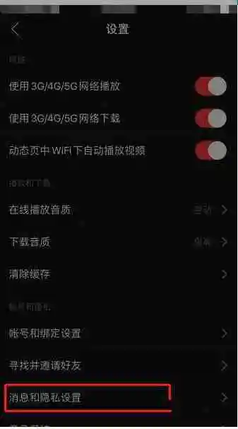 网易云音乐个性化服务怎么取消 网易云音乐关闭个性化方法分享