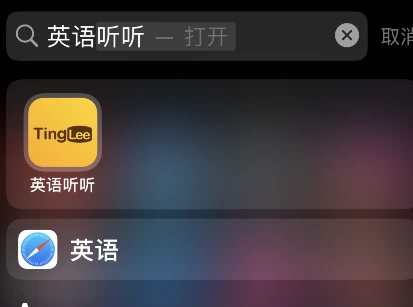 英语听听怎么添加生词 英语听听单词加入生词本教程分享