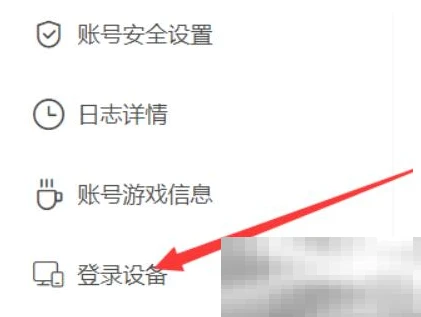 《米哈游》通行证登录设备查看删除方法
