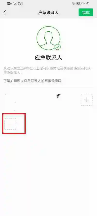 微信如何清除紧急联系人 微信删除应急联系人步骤分享