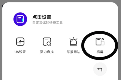 夸克浏览器怎么横屏播放视频 quark浏览器横屏显示方法介绍