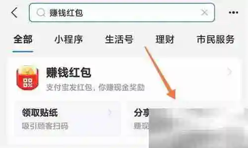 《支付宝》赚钱红包码查看方法