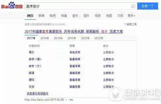 高考估分技巧有哪些-百度文库高考估分方法解析