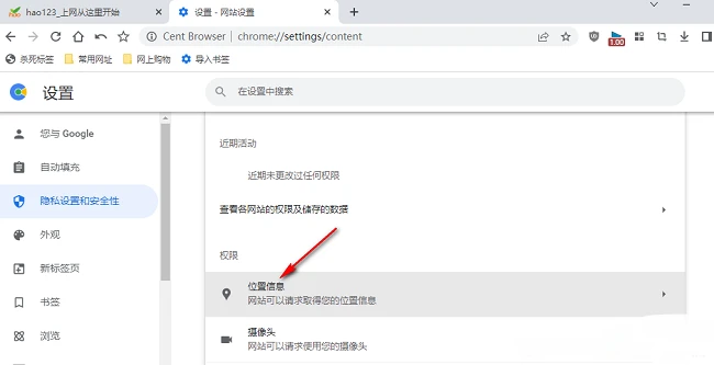 百分浏览器怎么关闭位置获取权限