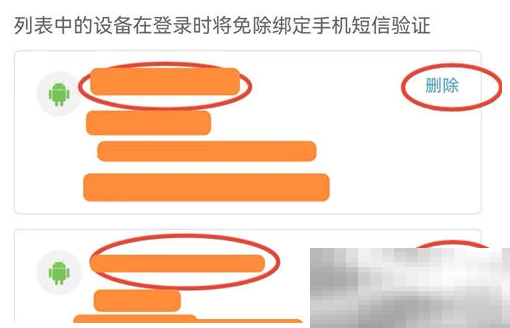 《米哈游》通行证登录设备查看删除方法