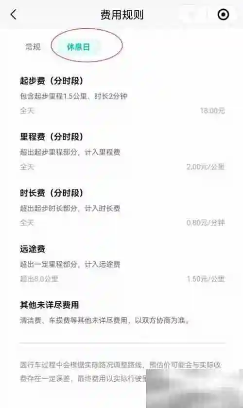 《萝卜快跑》出行收费标准介绍