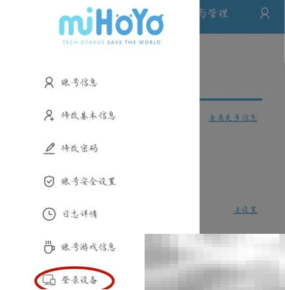 《米哈游》通行证登录设备查看删除方法