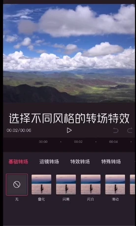 剪映添加转场在哪里 剪映添加转场教程介绍