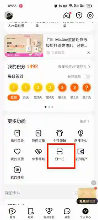 腾讯视频app扫一扫在哪里 腾讯视频app扫一扫位置介绍